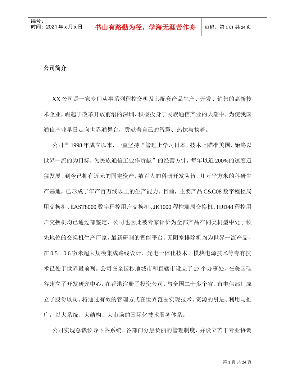 深圳市某某技术有限公司员工手册_第1页