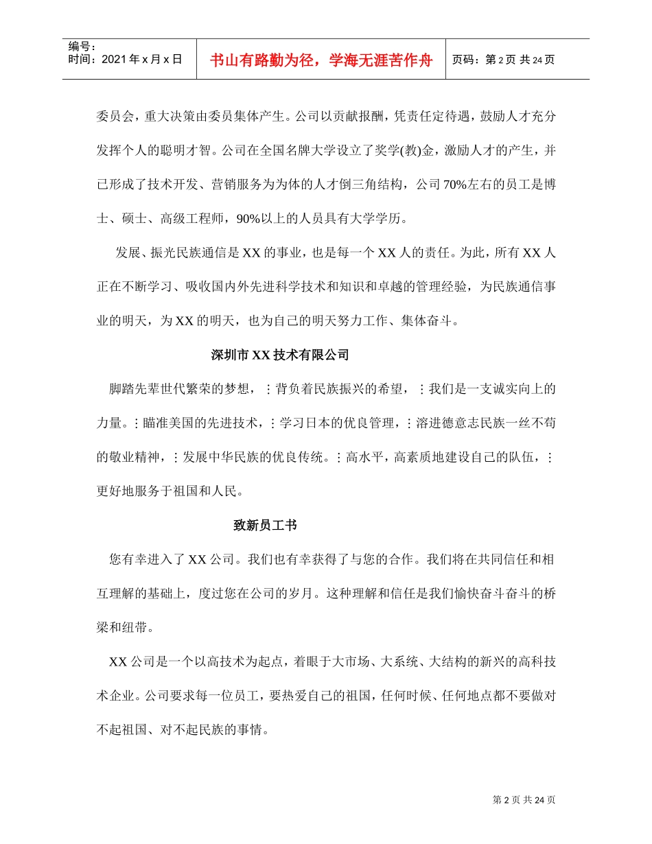深圳市某某技术有限公司员工手册_第2页