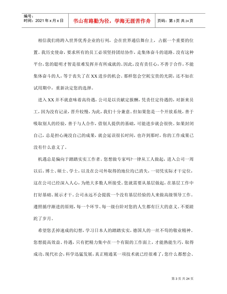 深圳市某某技术有限公司员工手册_第3页