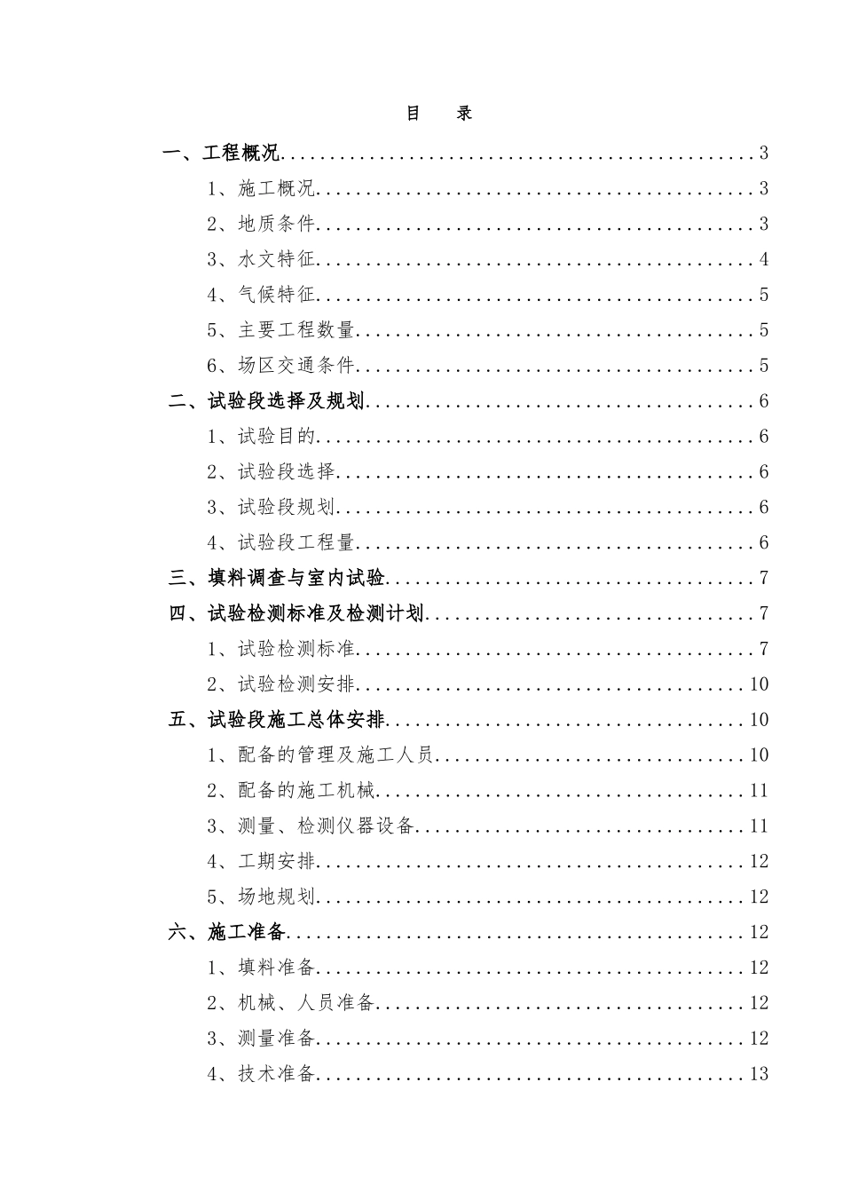 路基碎石垫层施工方案培训资料_第1页