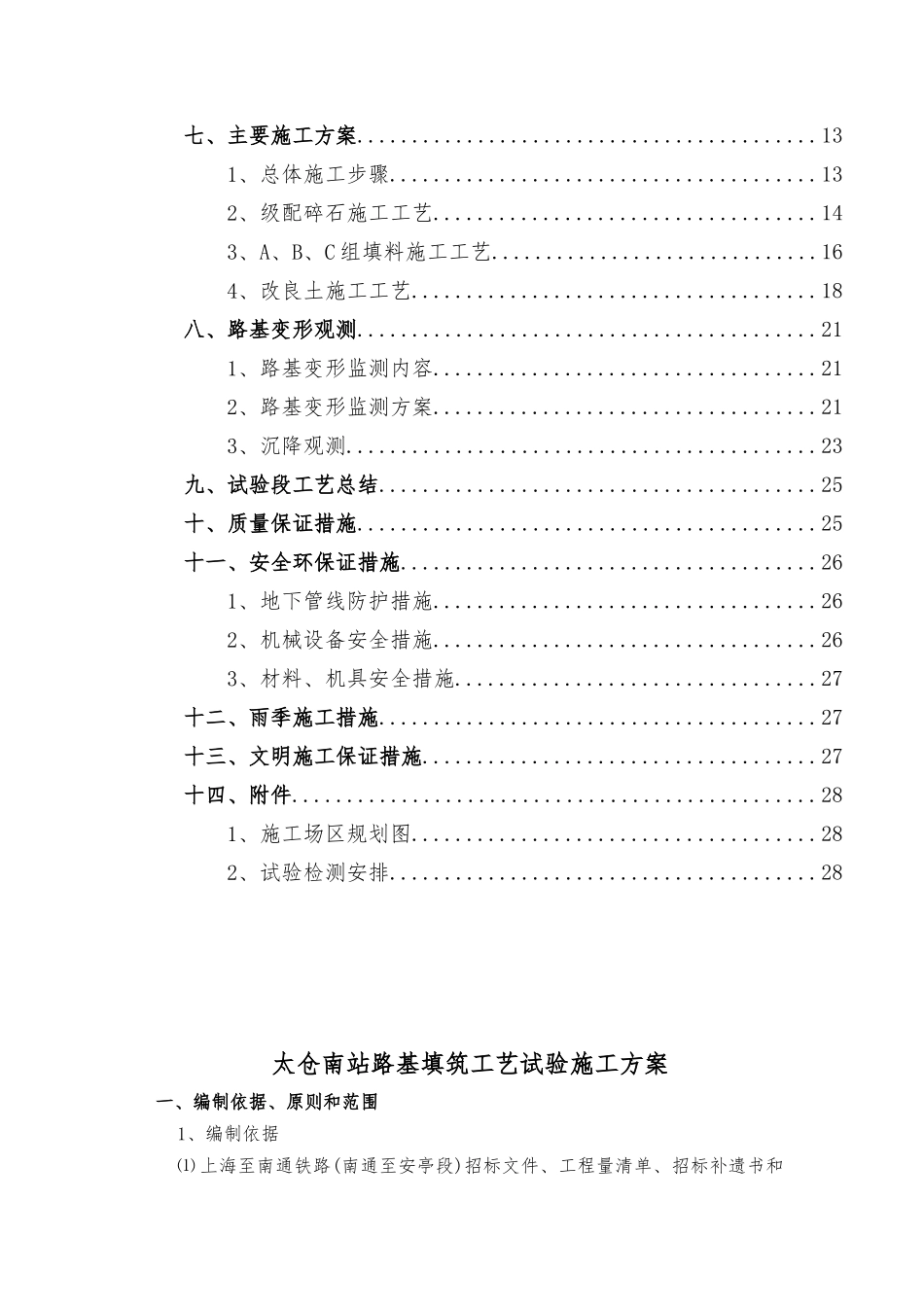 路基碎石垫层施工方案培训资料_第2页