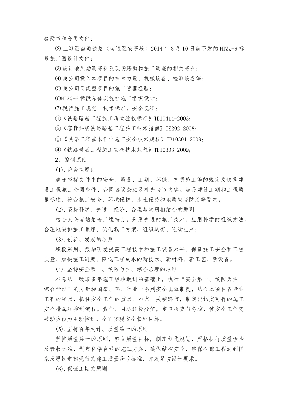 路基碎石垫层施工方案培训资料_第3页