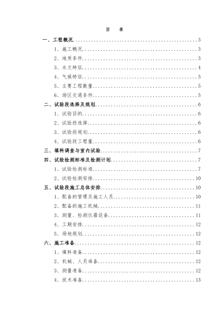 路基碎石垫层施工方案培训资料