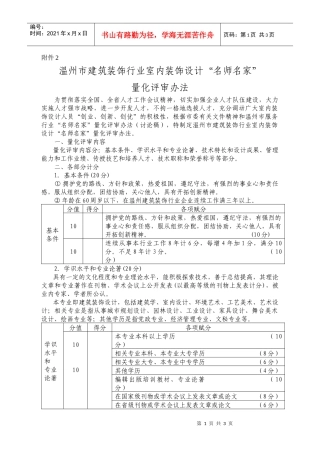 温州市建筑装饰行业室内装饰设计名师名家