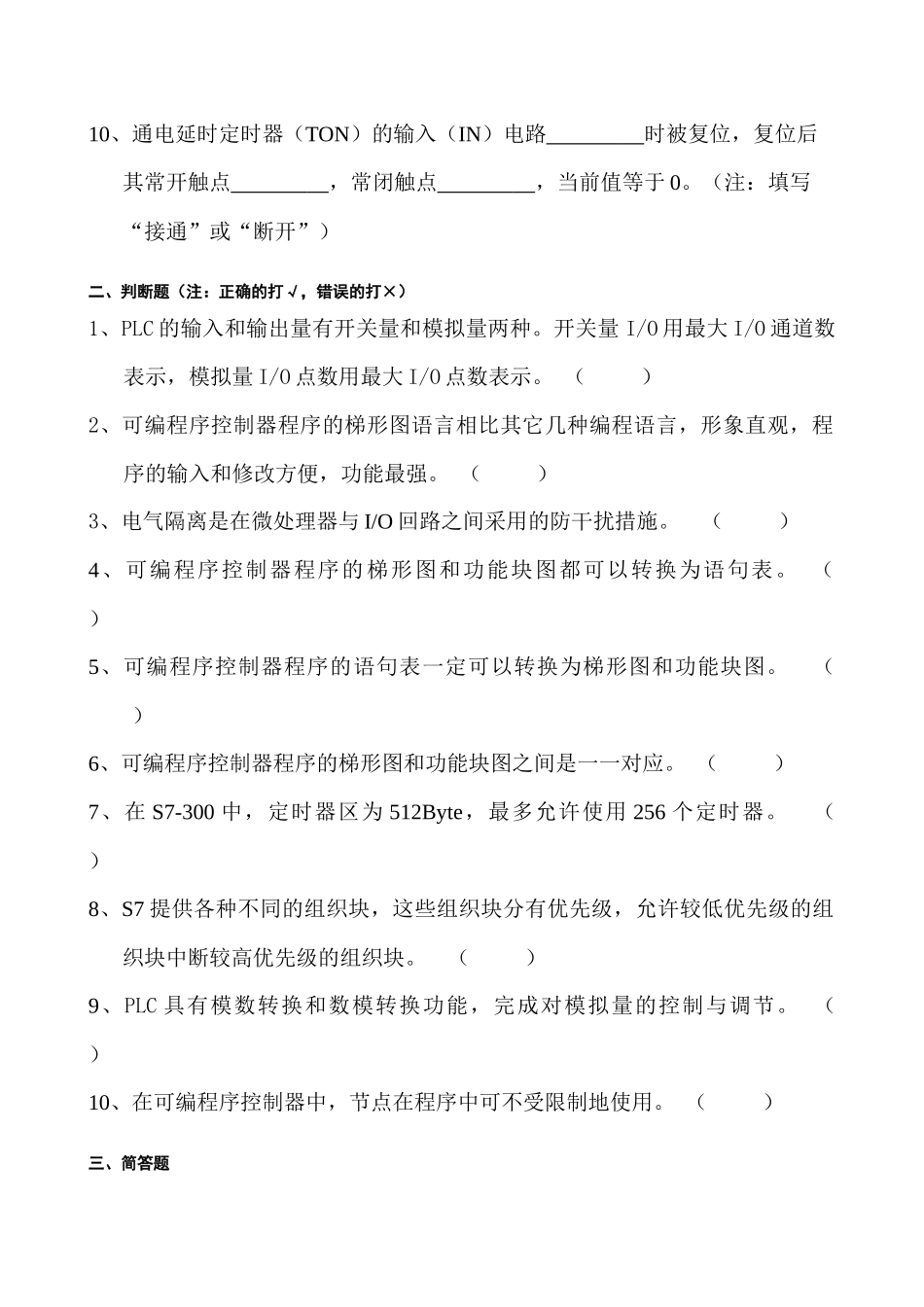 可编程序控制器应用形成性考核作业(三)_第2页