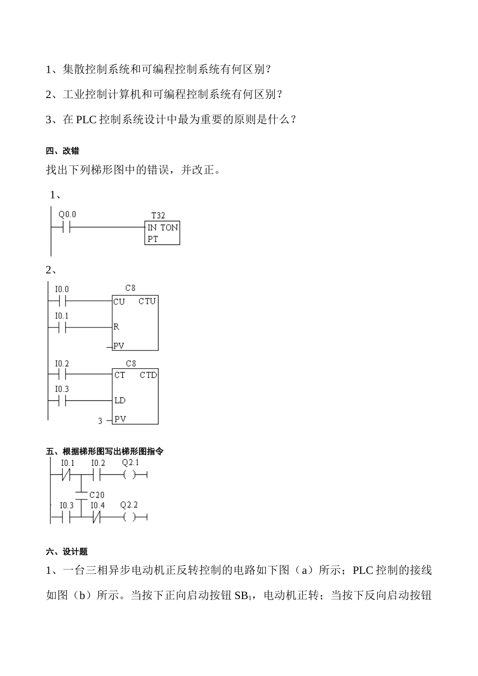 可编程序控制器应用形成性考核作业(三)_第3页