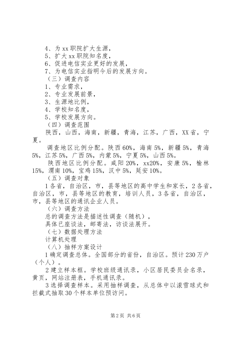 职院生源扩招推广方案_第2页