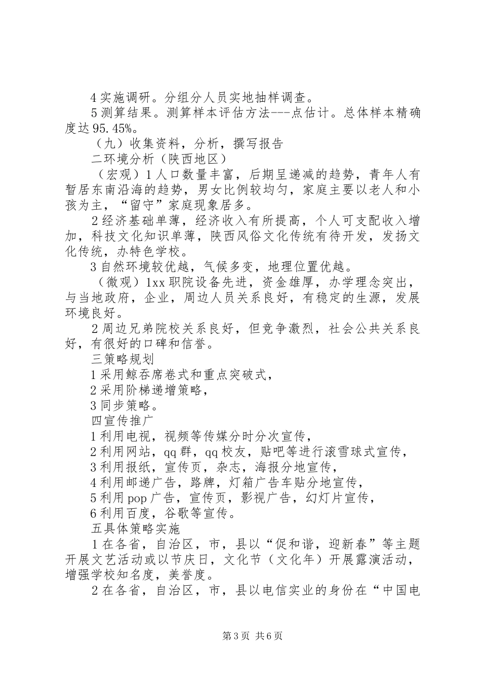 职院生源扩招推广方案_第3页