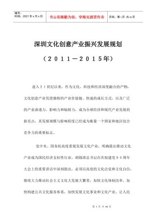 深圳文化创意产业振兴发展规划(XXXX-XXXX年)
