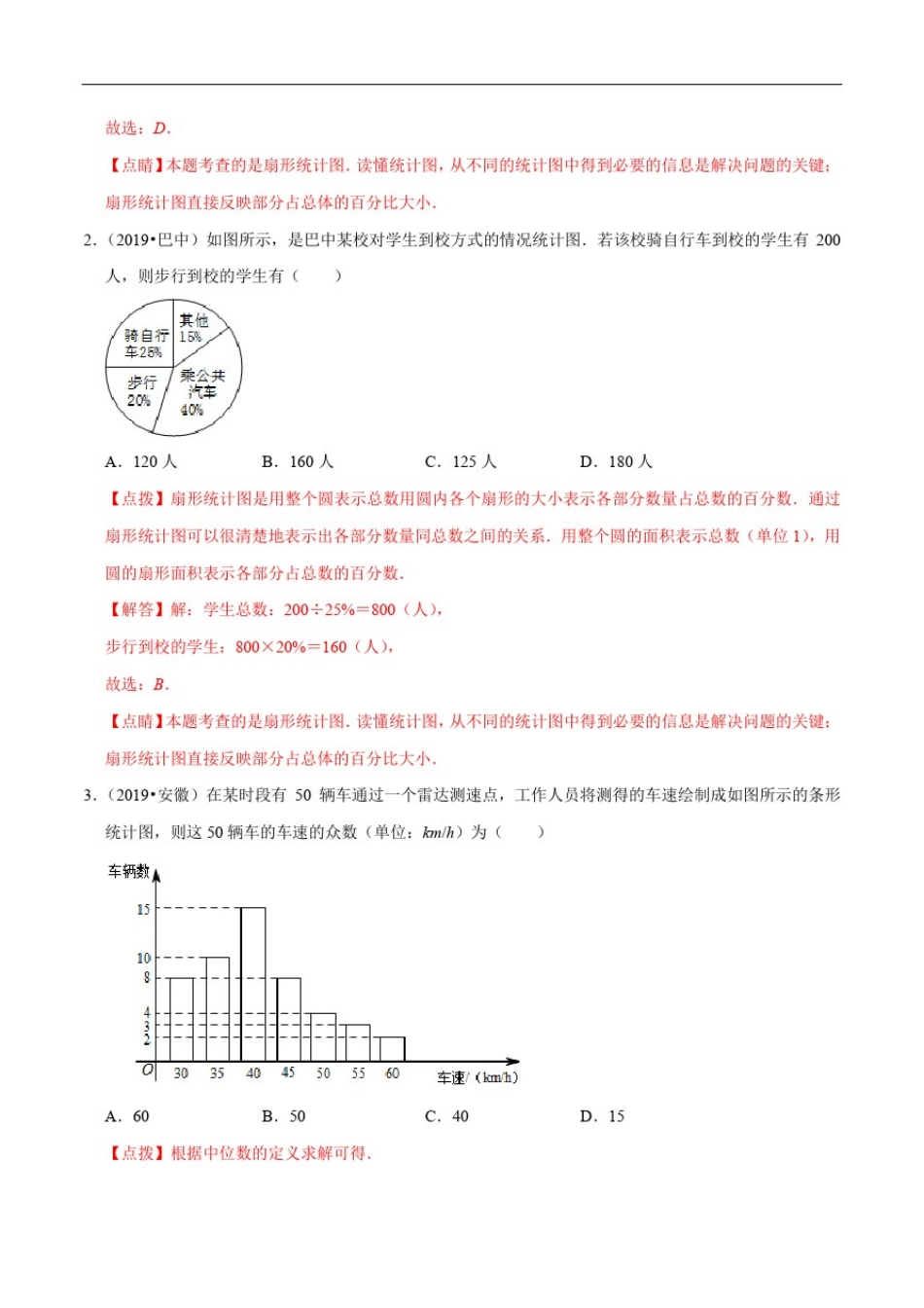 专题06数据的分析(解析版)_第3页