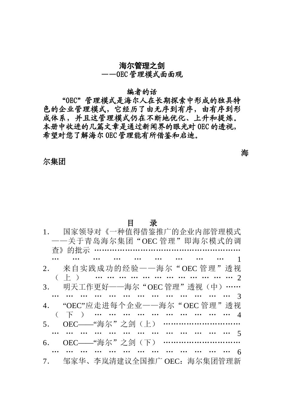 海尔管理之剑_第1页