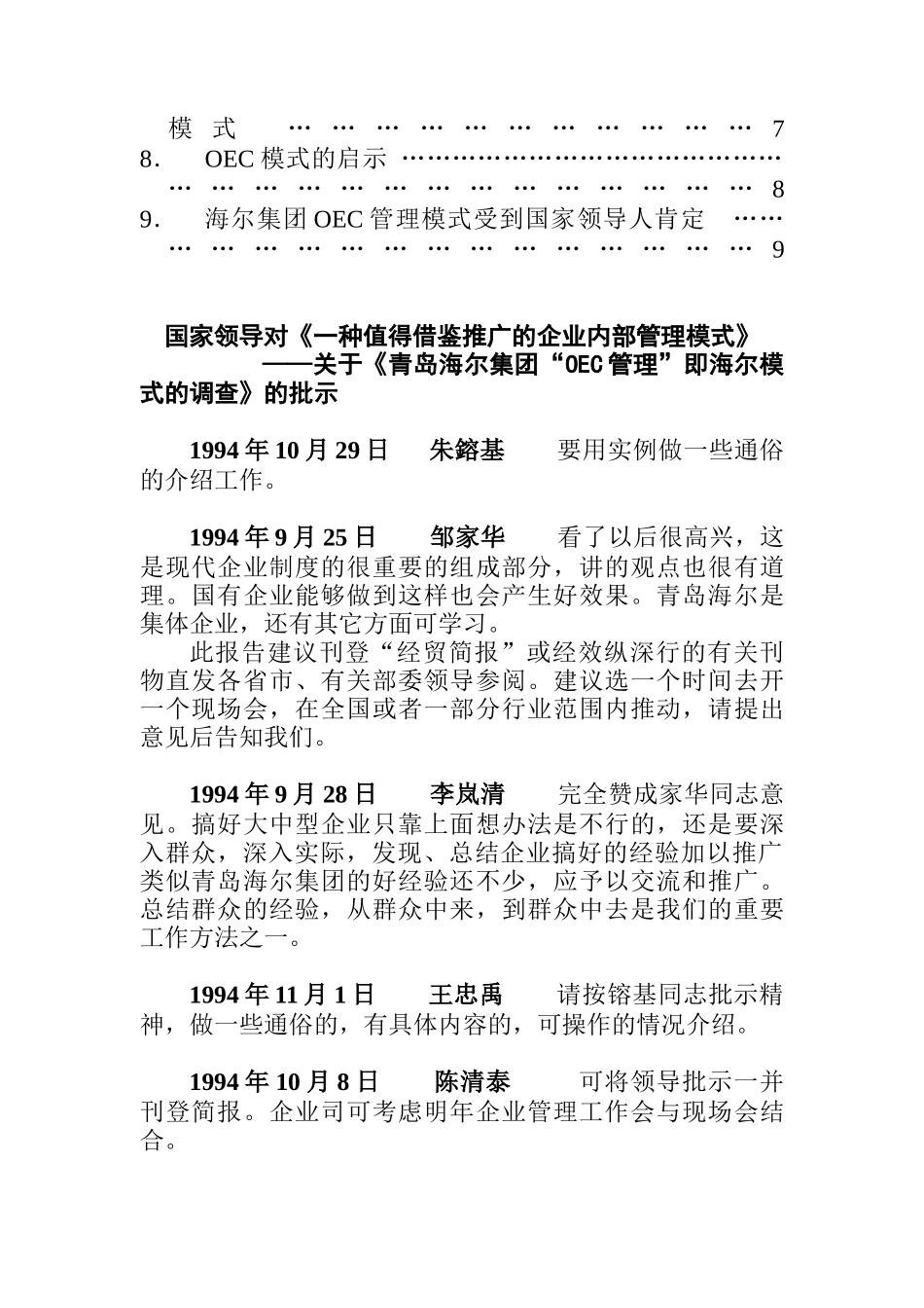 海尔管理之剑_第2页