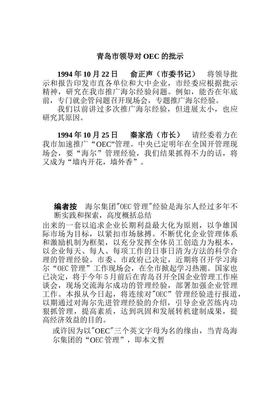 海尔管理之剑_第3页