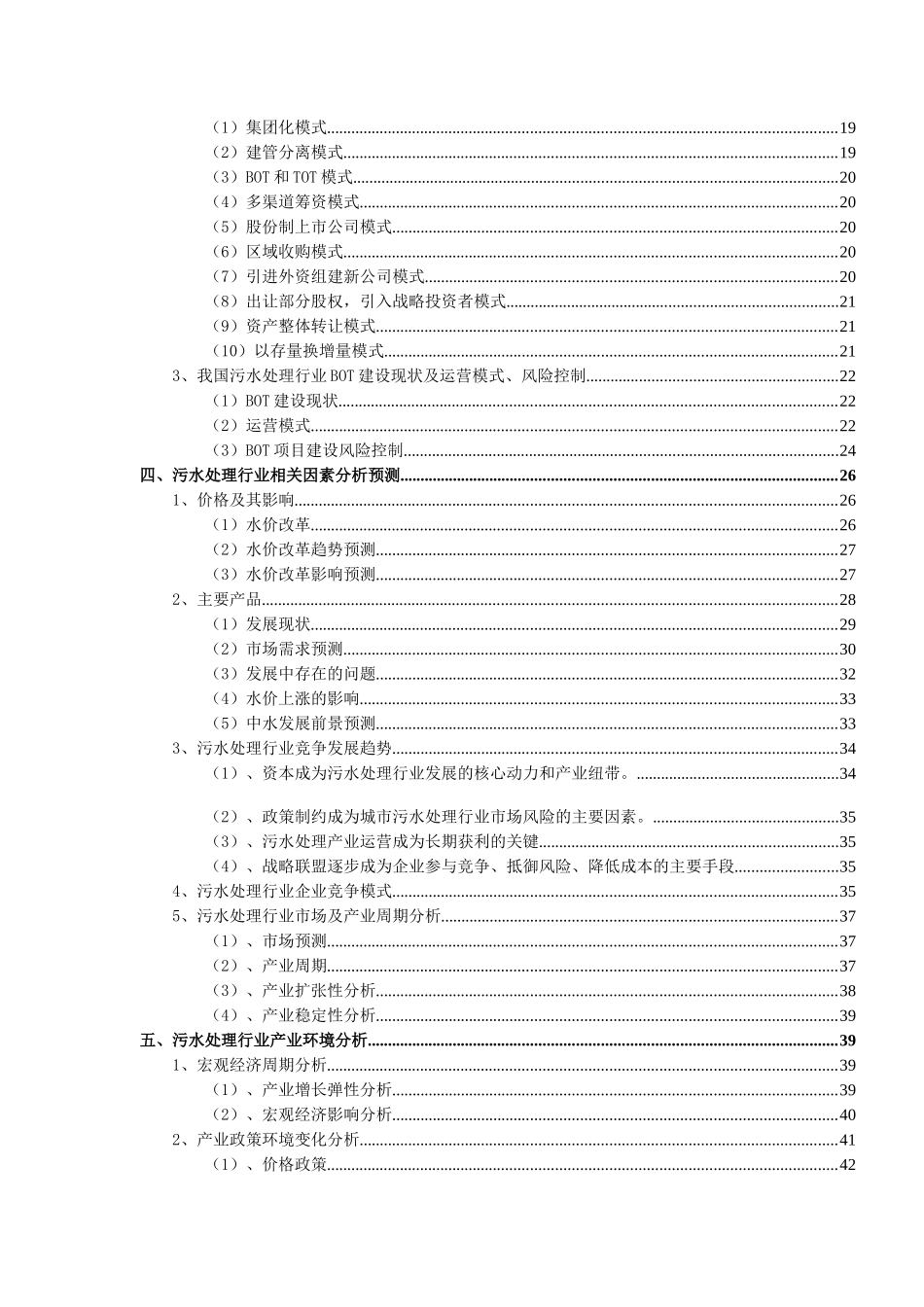 消防环保：污水处理行业授信风险分析报告_第2页