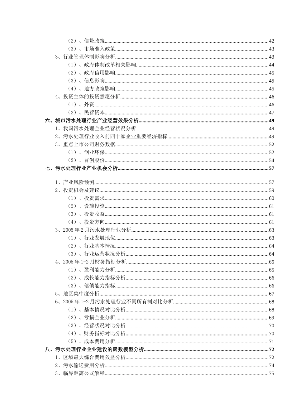 消防环保：污水处理行业授信风险分析报告_第3页