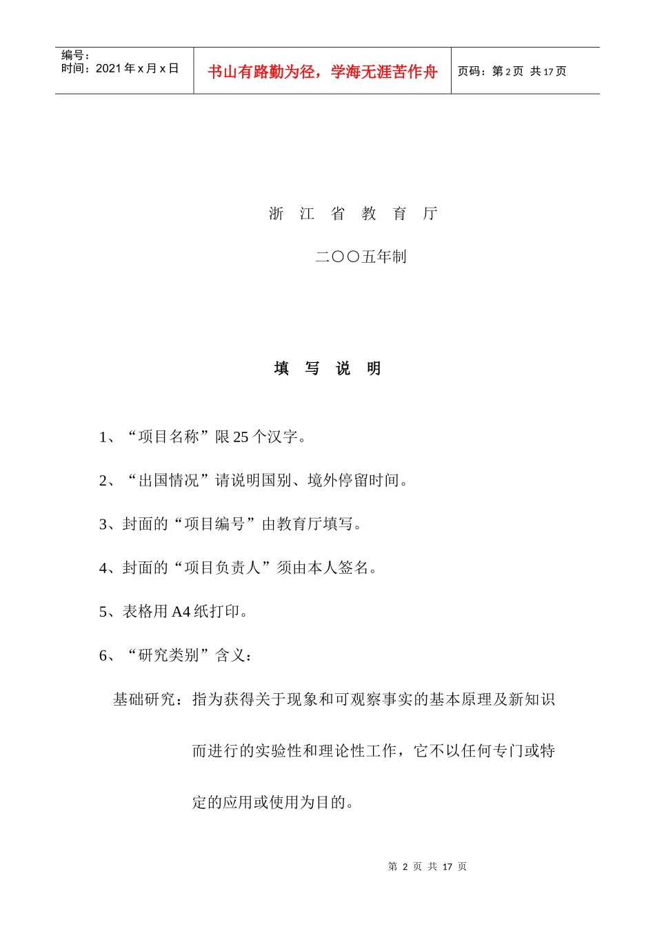 浙江省教育厅科研项目申请书(pass)_第2页