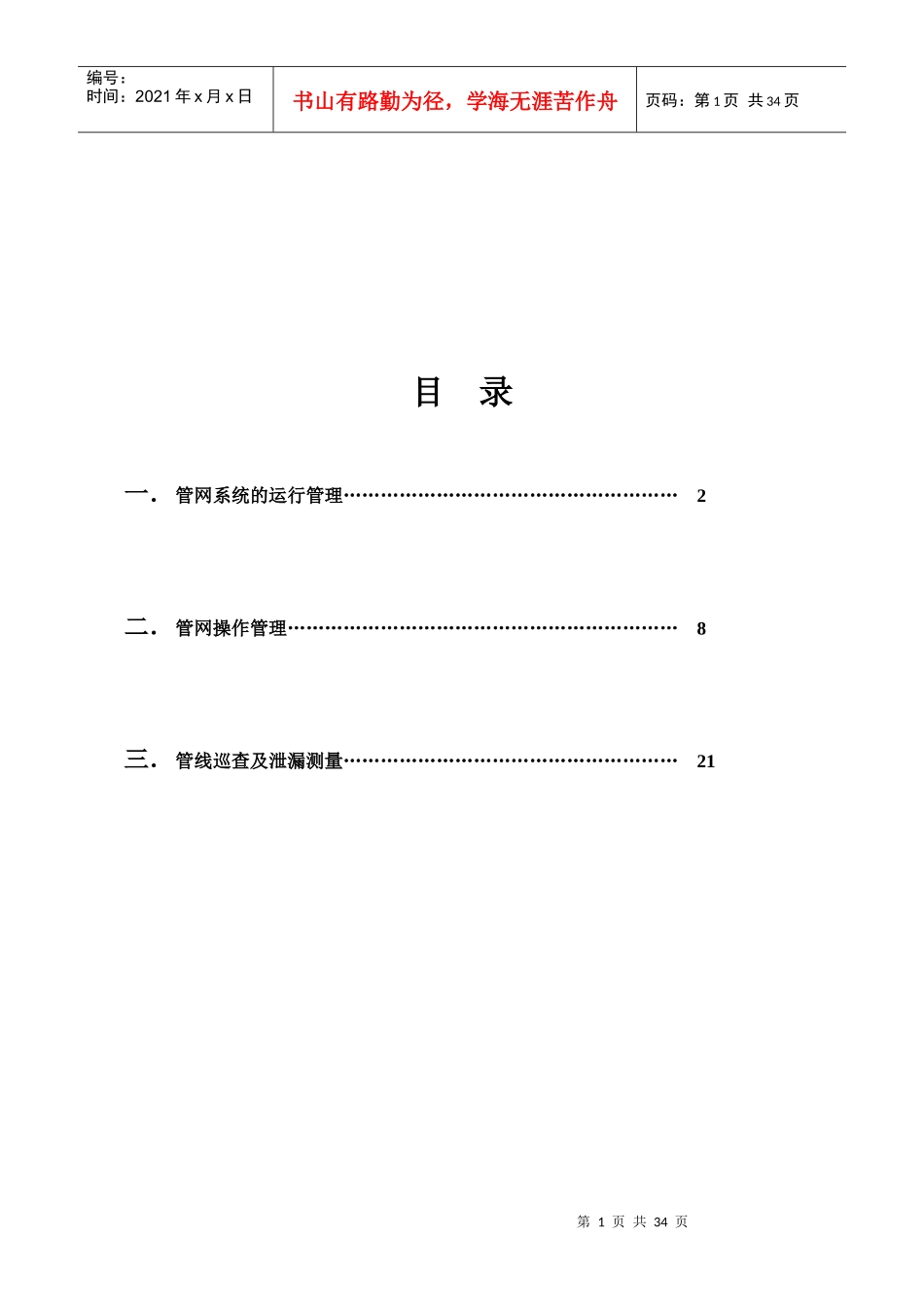 涞源分公司管网运行管理制度_第2页