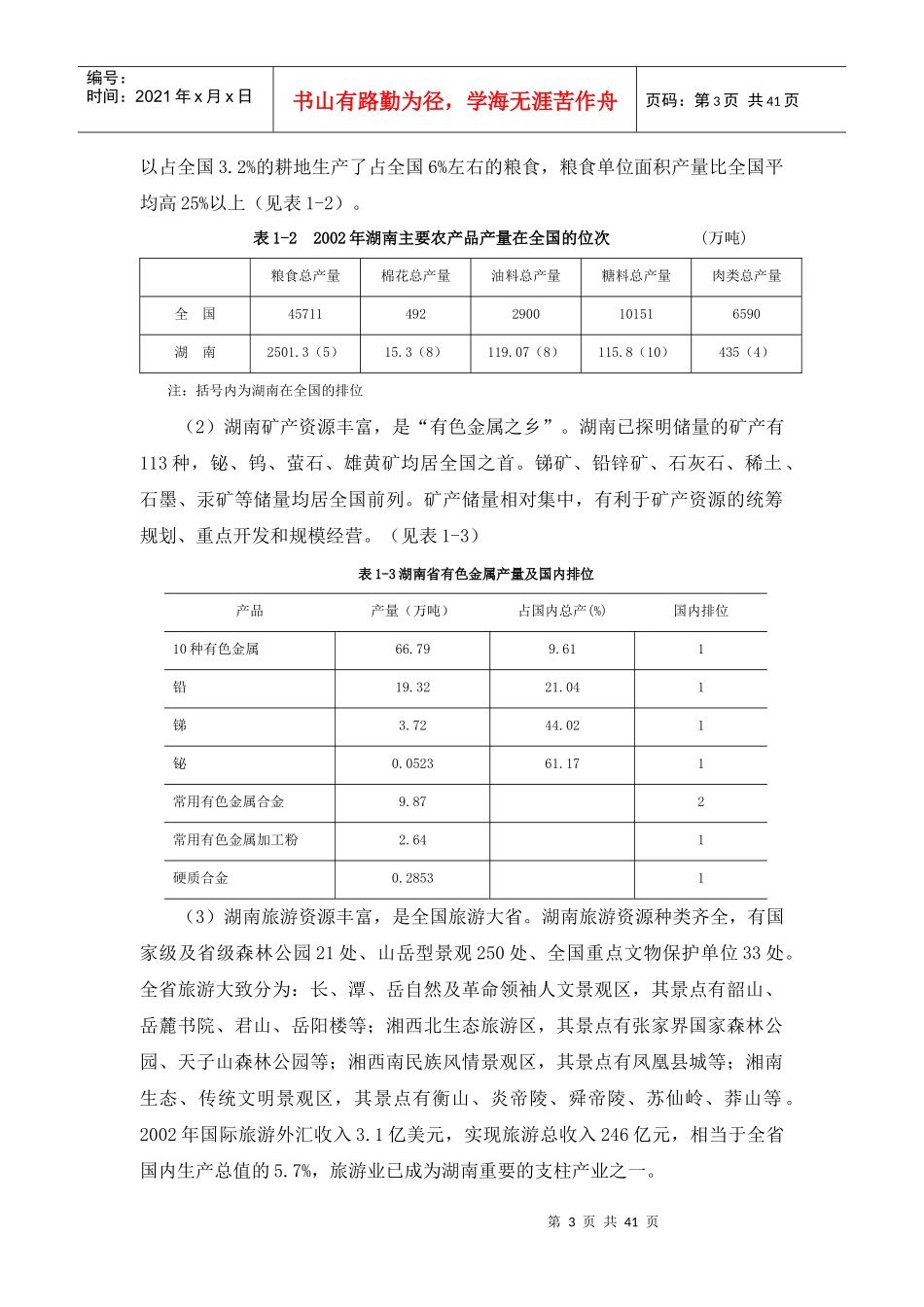 湖南区域创新体系建设研究_第3页