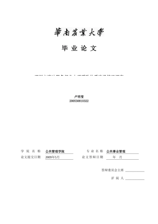深圳市清洁行业采购体系的构建