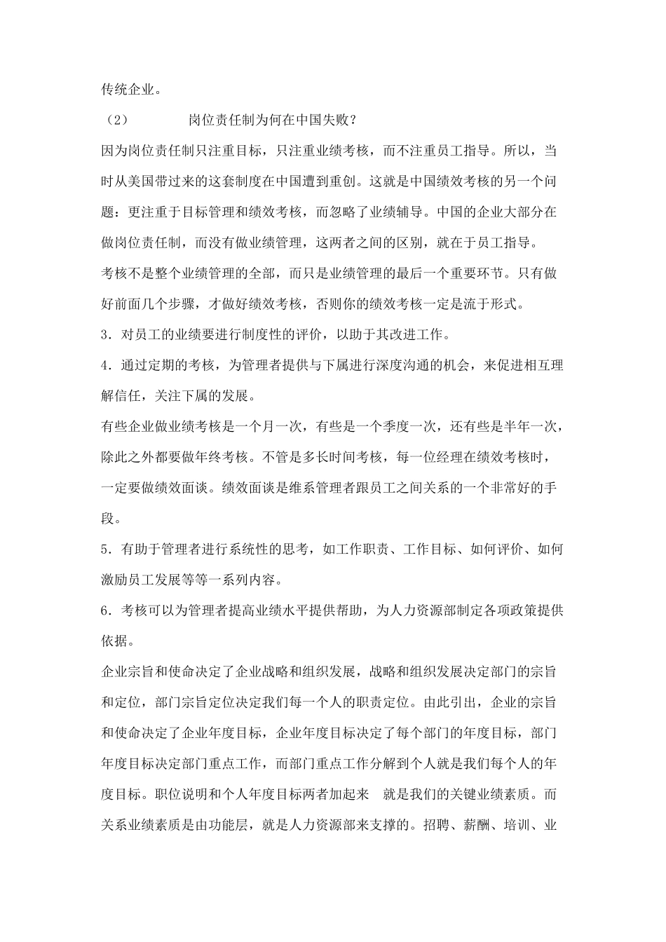 当前企业该怎样实施绩效考核_第2页