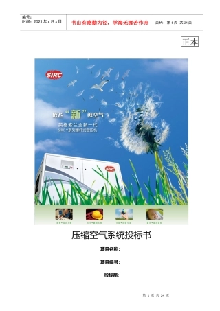 深圳英格索兰空压机V90-160KW标书模板-XXXX-05版