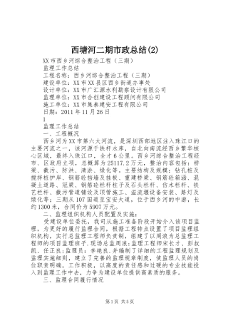 西塘河二期市政总结(4)