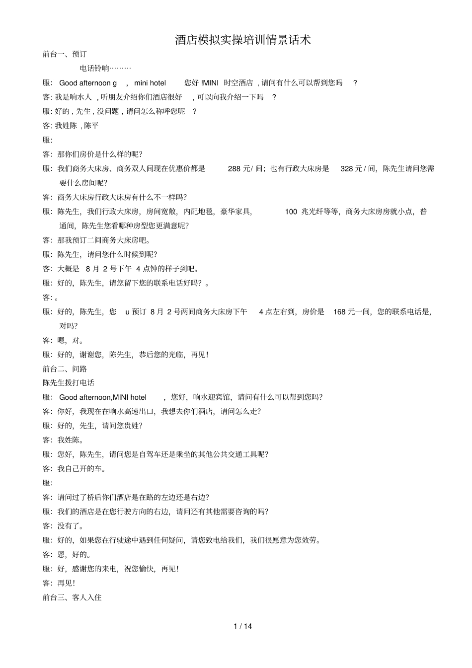 前厅情景练习_第1页
