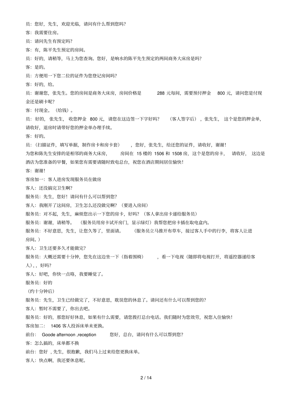 前厅情景练习_第2页
