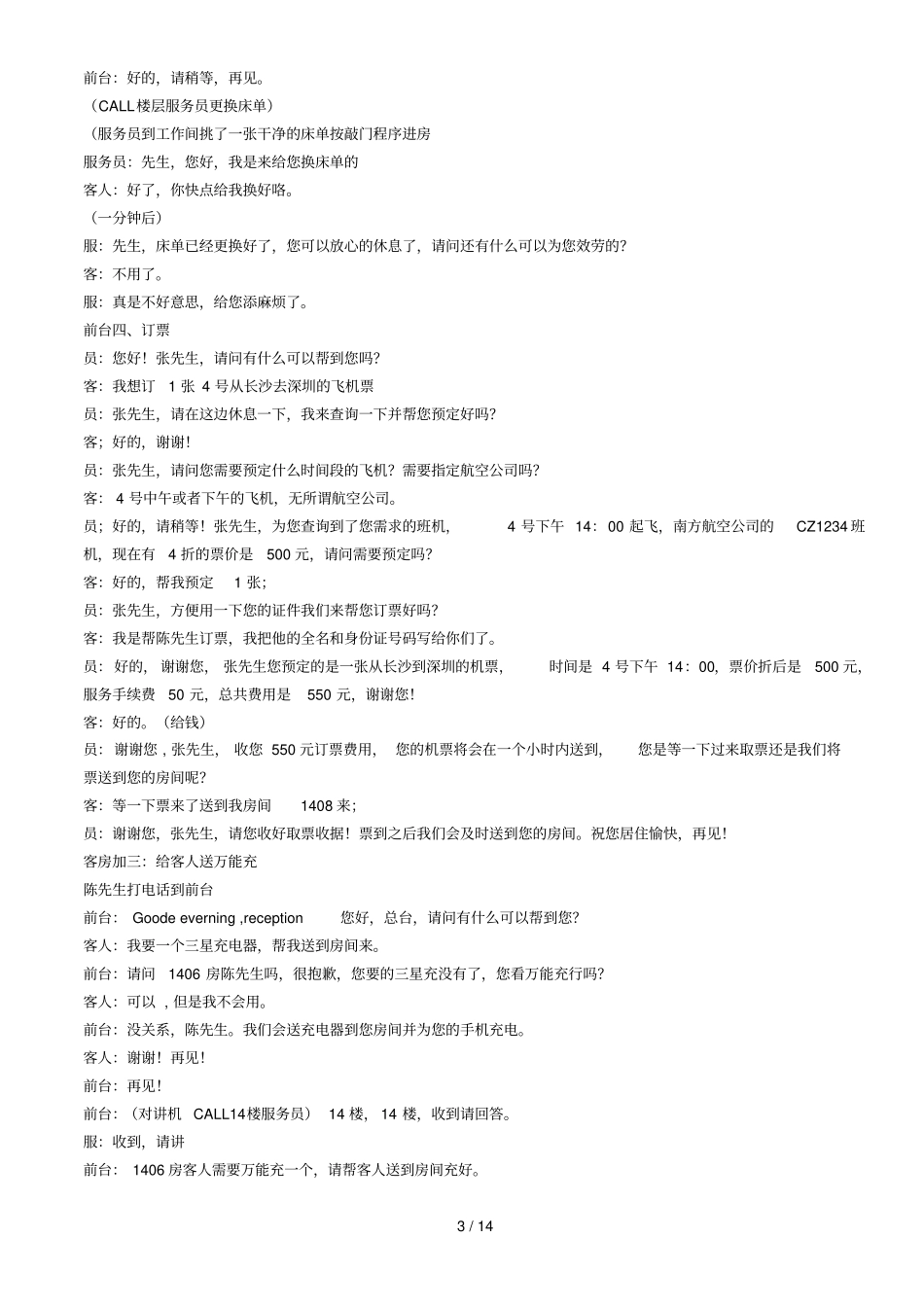 前厅情景练习_第3页