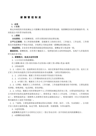深圳市高伦技术有限公司薪酬管理制度