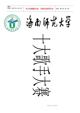 海师大10年校园十大歌手大赛赞助策划书