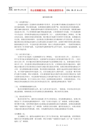 海尔通用故障诊断