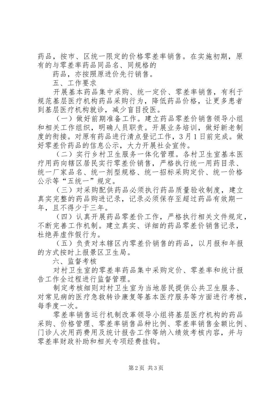 药品零差率实施方案_第2页