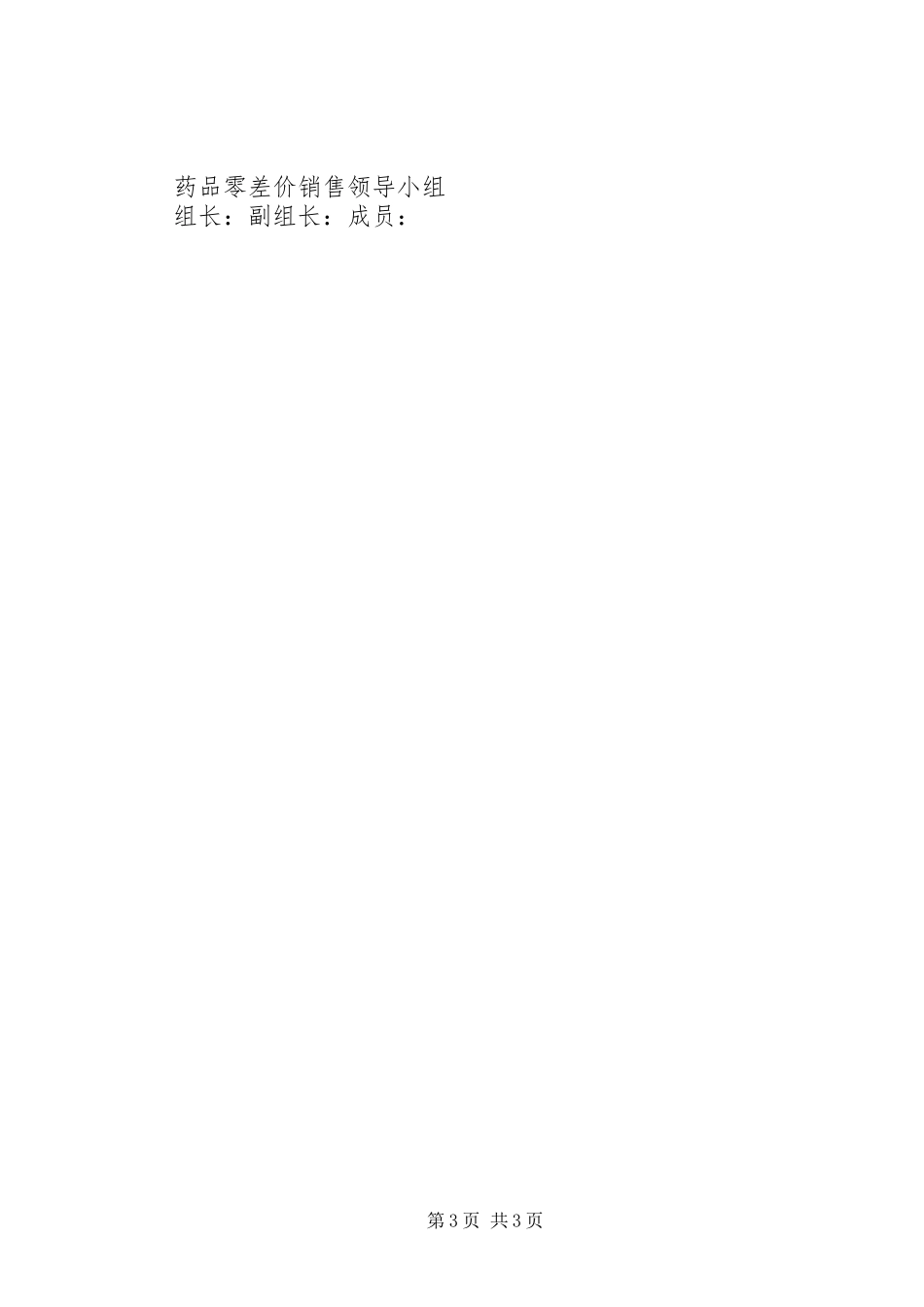 药品零差率实施方案_第3页