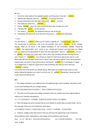 (完整word版)21世纪大学英语综合教程第一册答案