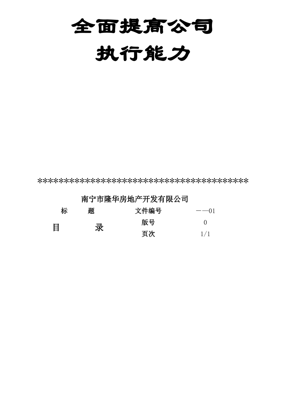 某房地产岗位绩效薪酬管理体系文件_第2页