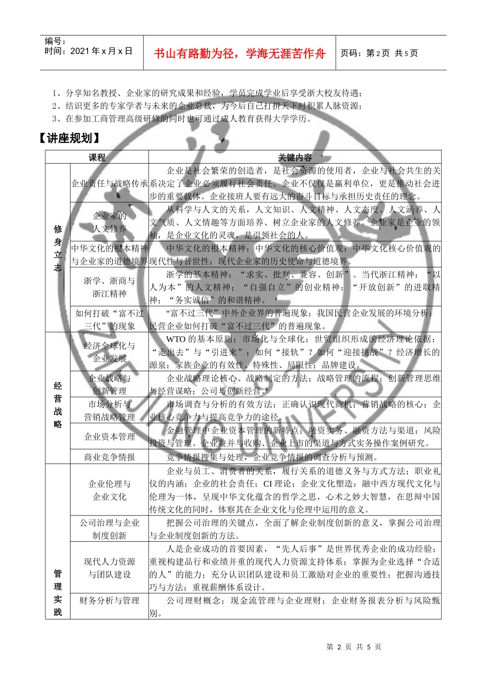 浙江大学工商管理国际化企业未来领袖_第2页