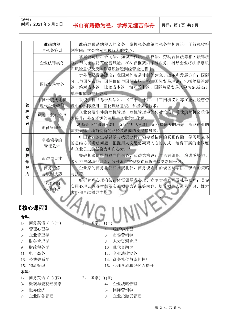 浙江大学工商管理国际化企业未来领袖_第3页