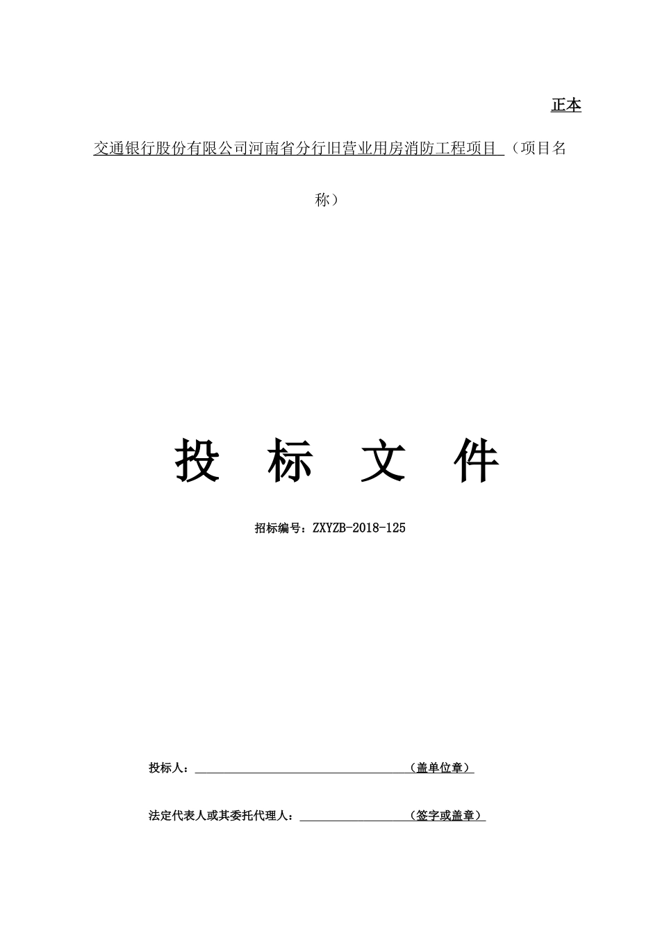 消防工程投标书_第1页