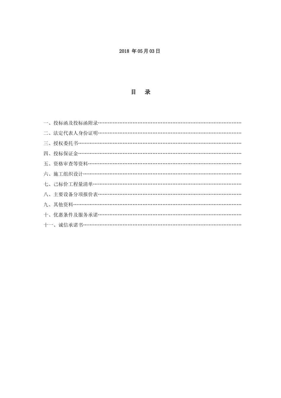 消防工程投标书_第2页