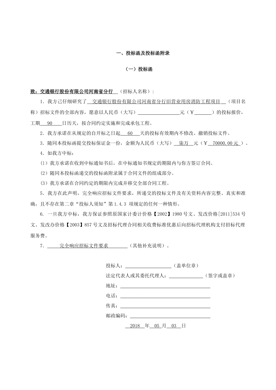 消防工程投标书_第3页