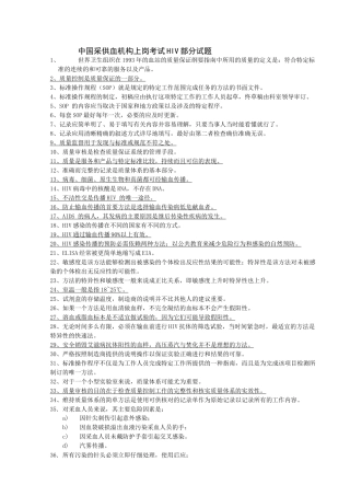 采供血机构上岗考试试题76097848