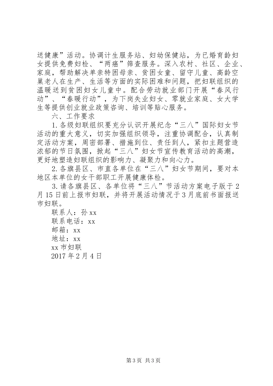 市妇联纪念XX年“三八”国际妇女节活动方案_第3页