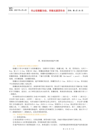 浅谈胆道系统疾病超声诊断