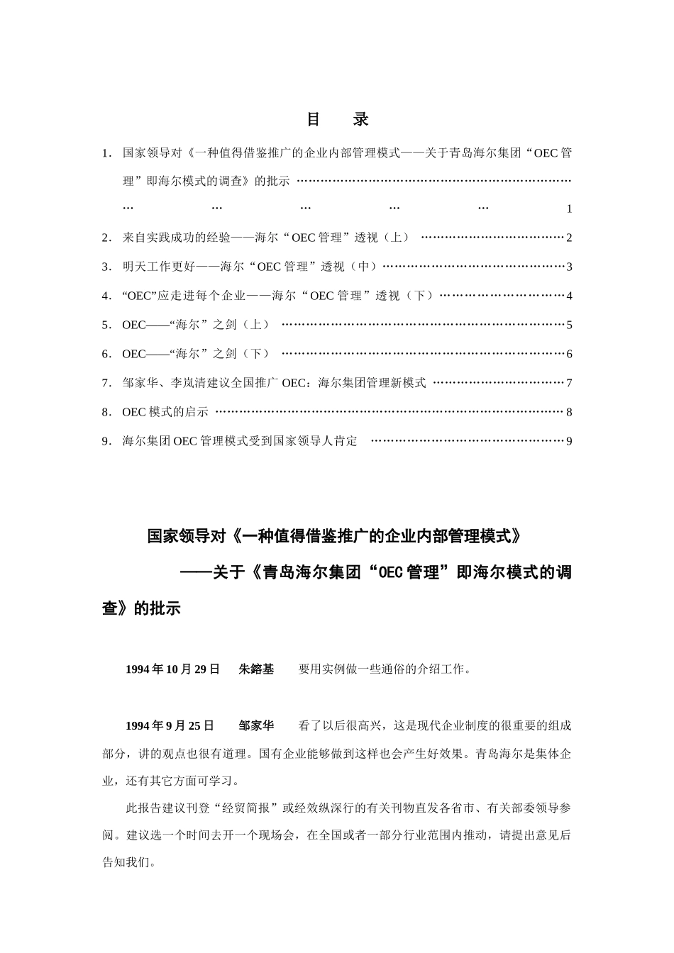 海尔管理之剑：OEC管理模式_第2页
