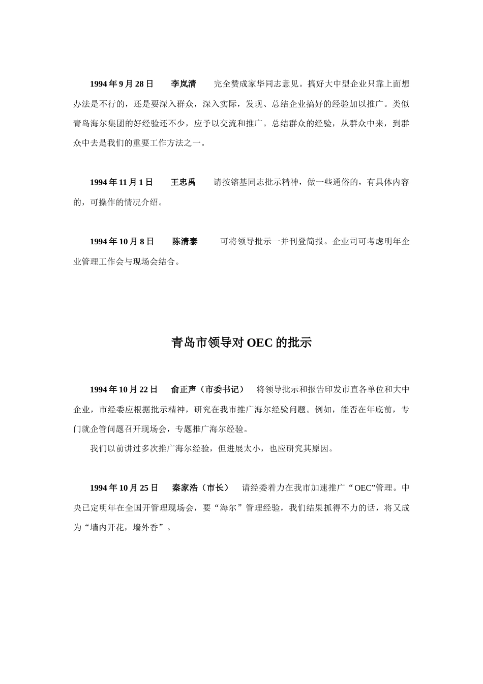 海尔管理之剑：OEC管理模式_第3页