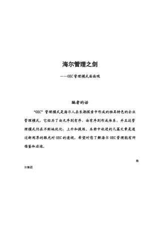 海尔管理之剑：OEC管理模式