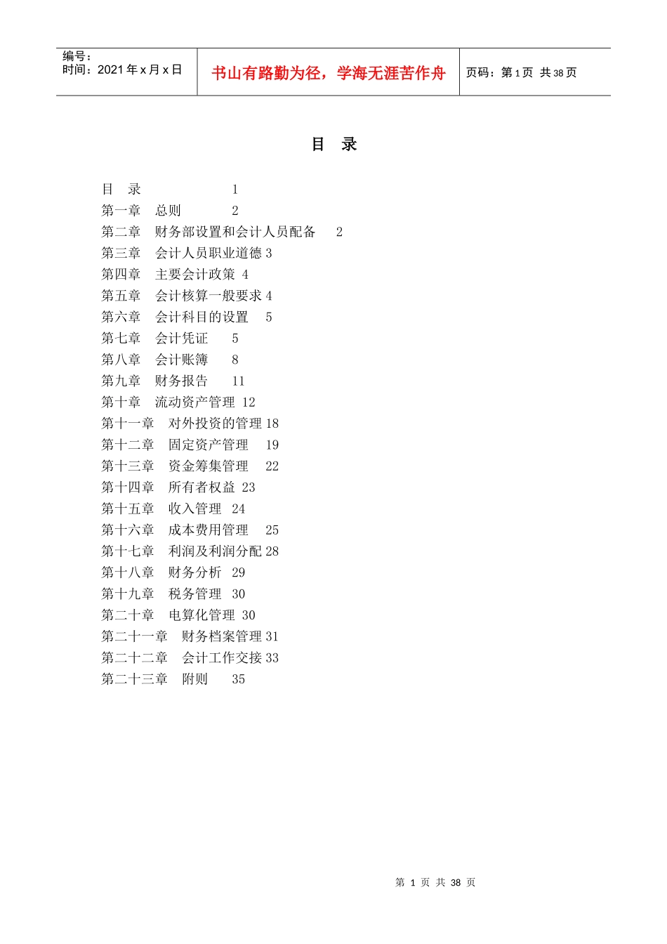 浙江众安财务管理制度_第3页