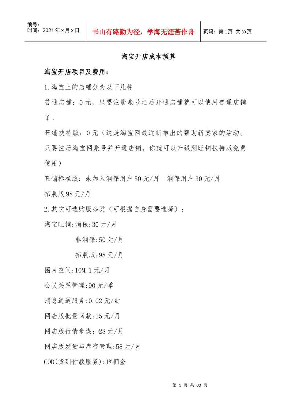 淘宝网店招商计划书补充_第1页