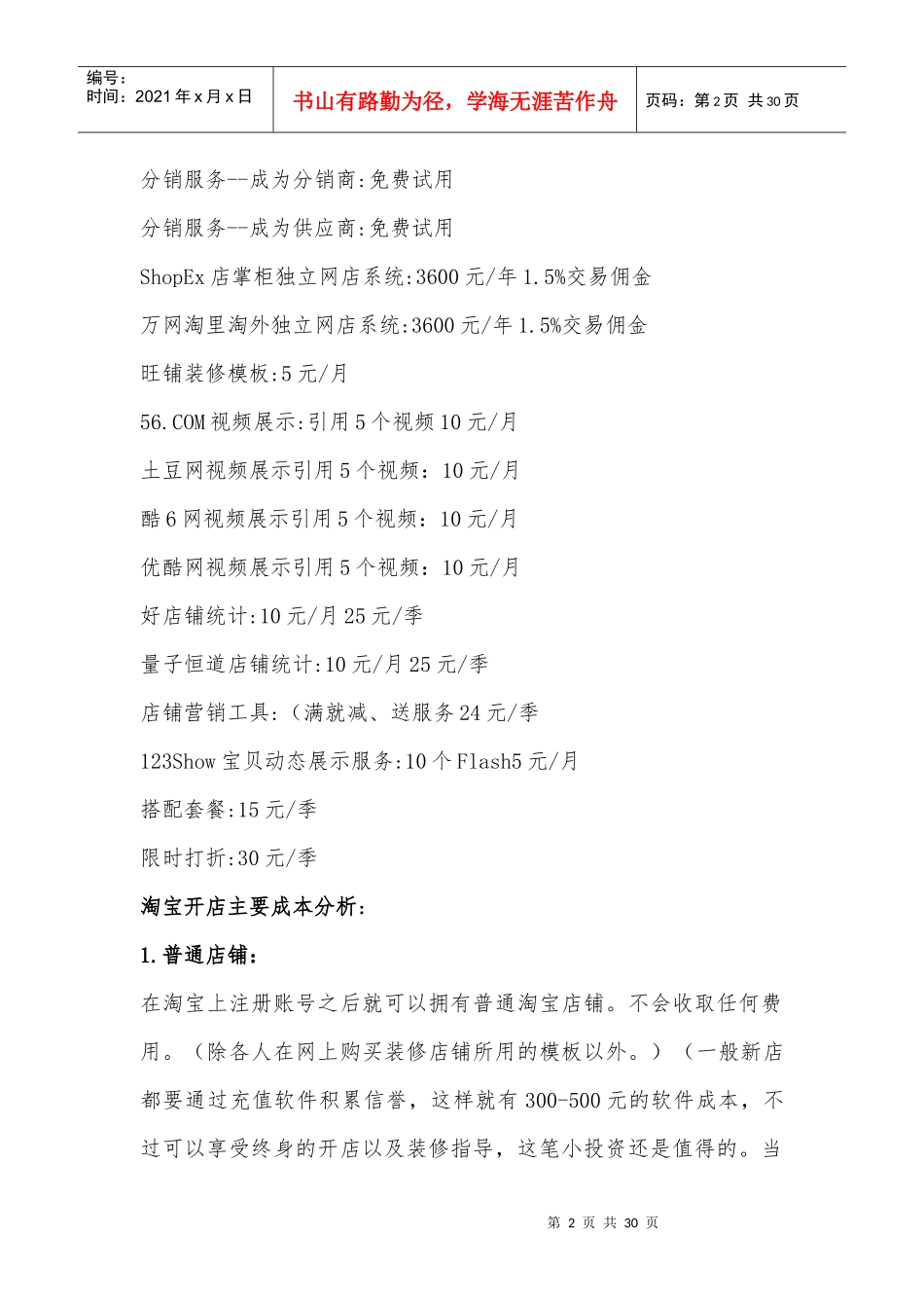 淘宝网店招商计划书补充_第2页